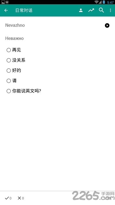 轻松学俄语软件