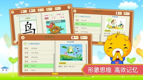 小学语文识字软件下载