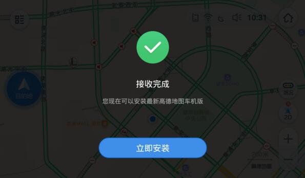 高德地图车机版地图更新教程
