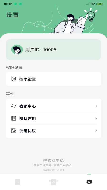 轻松戒手机官方版