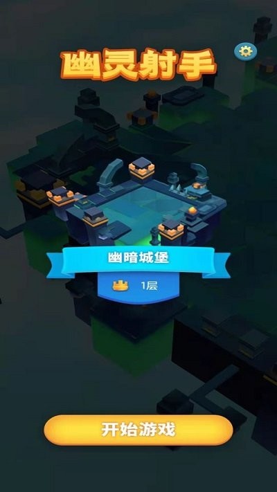 幽灵射手手机版