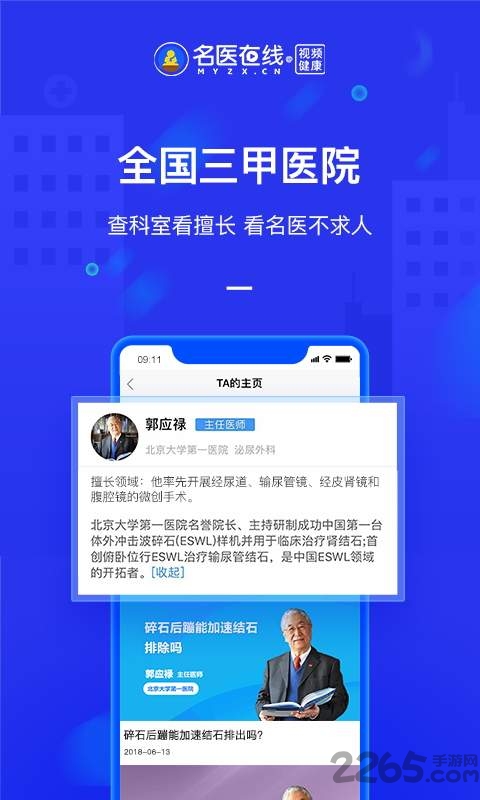 名医在线咨询