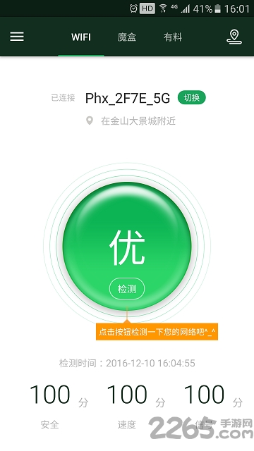 wifi魔盒最新版