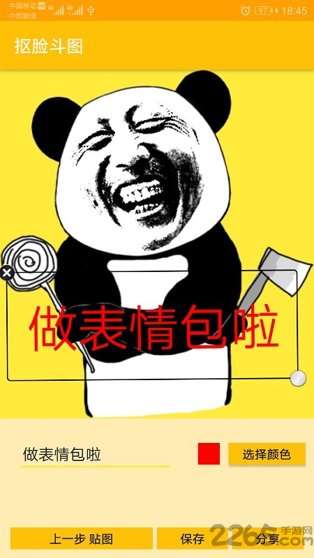 抠脸斗图软件