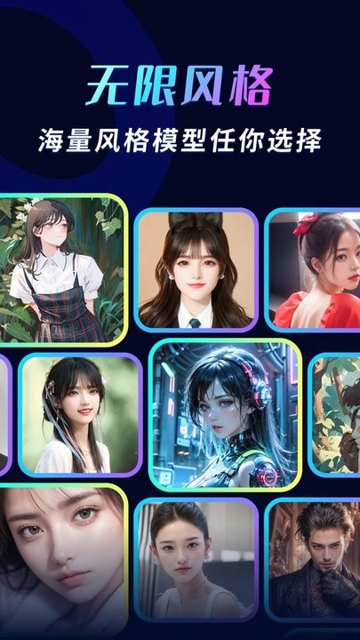 AI头像大师app下载