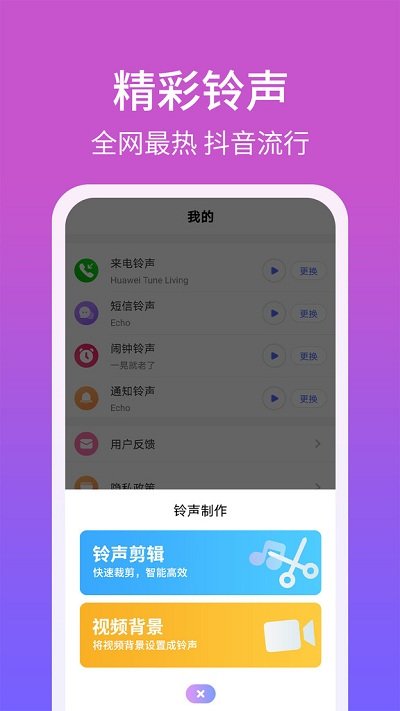 手机铃声精灵app