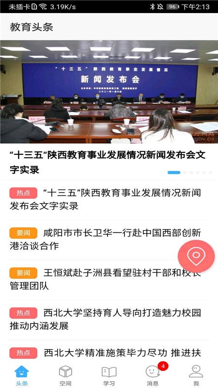 智慧陕教家长端