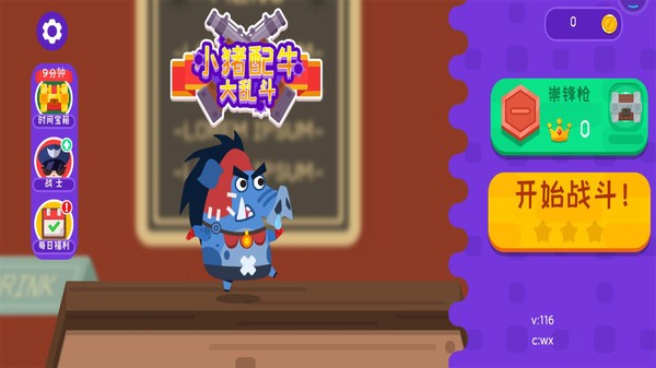 小猪配牛大乱斗手机版