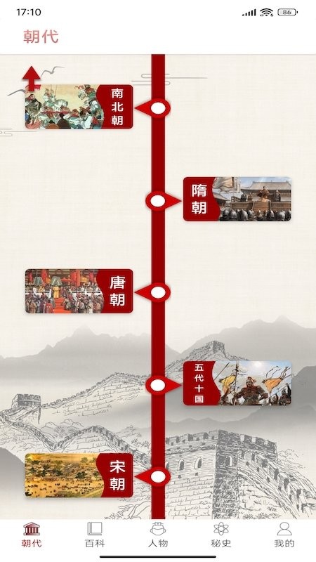 全历史知识大全app