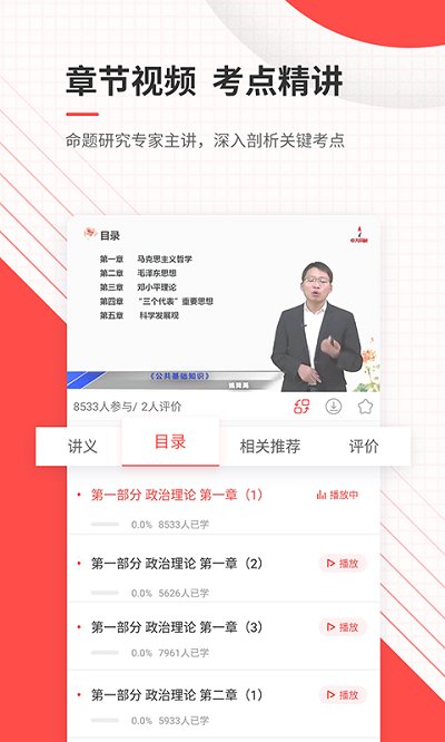 公务员准题库官方版下载