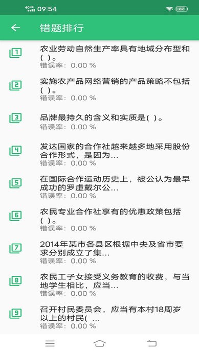 初级经济师农业经济师app