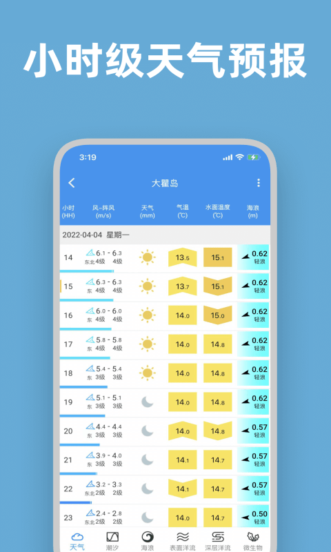 流浪潮汐客户端