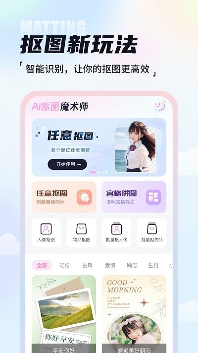 AI抠图魔术师app下载