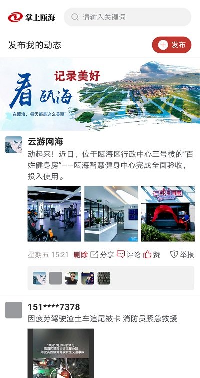 掌上瓯海手机版下载