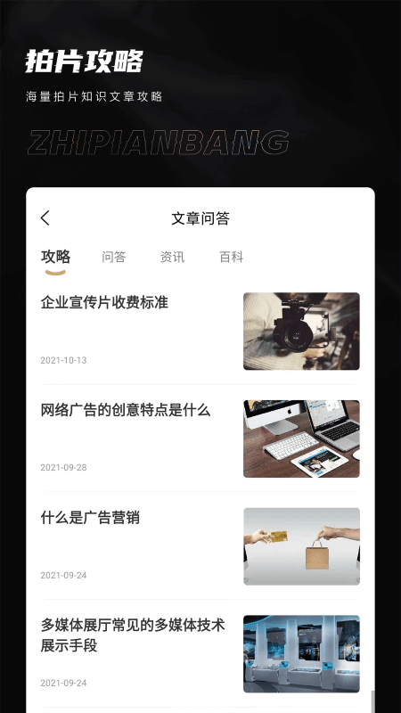 制片帮app
