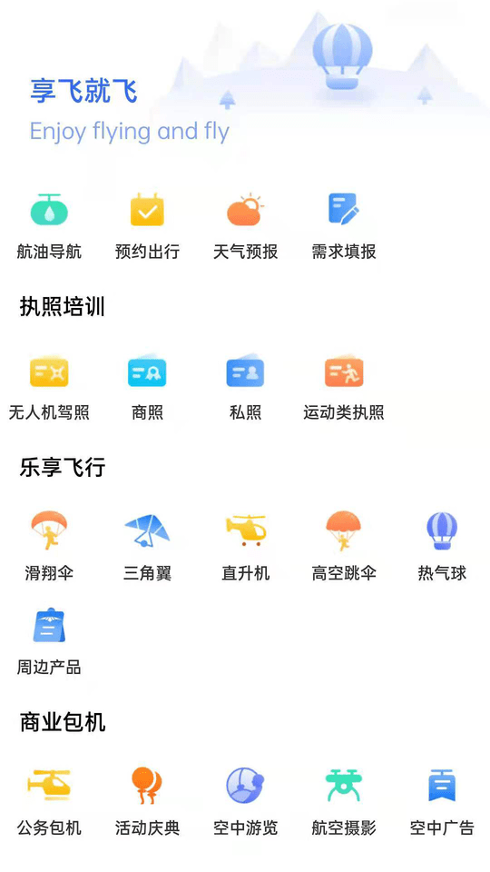 享飞就飞app