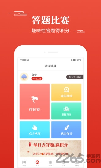 多多背唐诗app