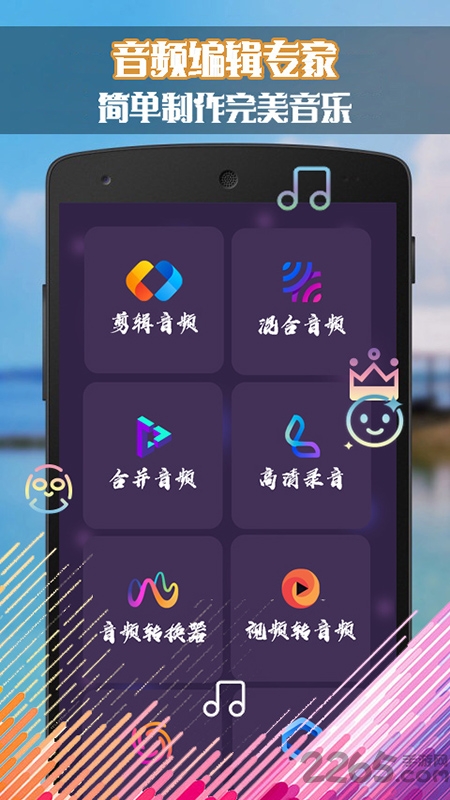 口袋音频剪辑手机版