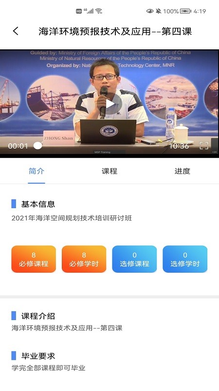 海洋空间规划app