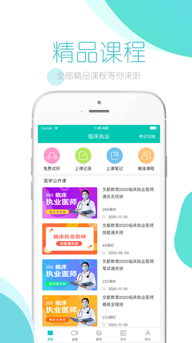 文都医考官方版下载