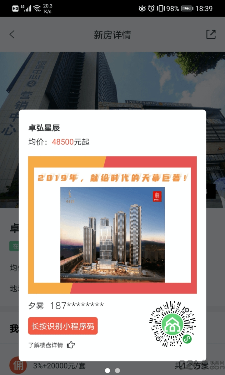 房比房经纪人app