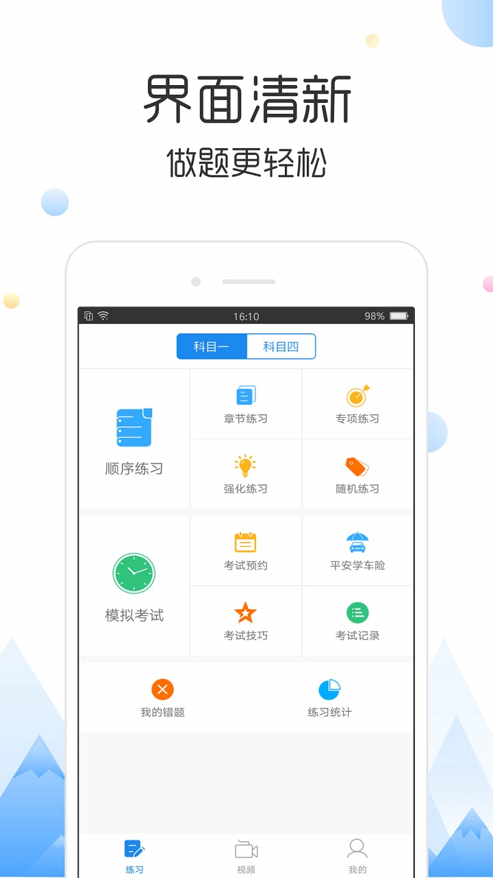 云峰驾考app