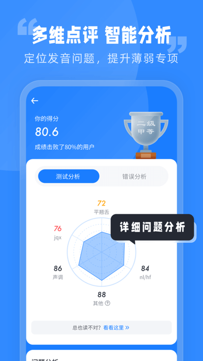 普通话水平考试官方版下载