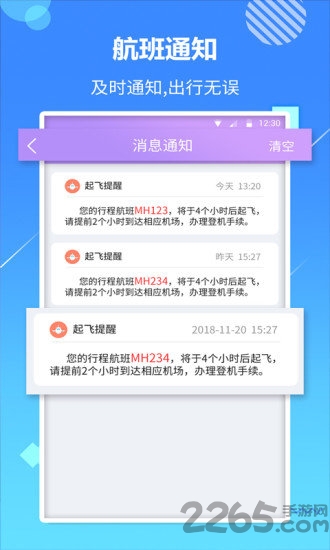 天巡航班助手