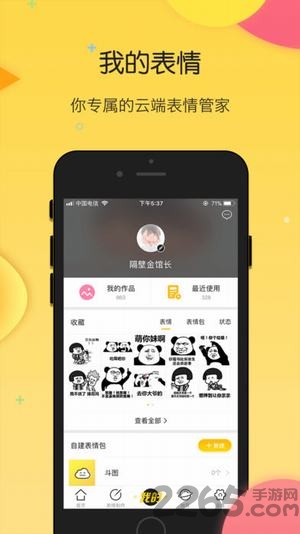 搜狗云表情app