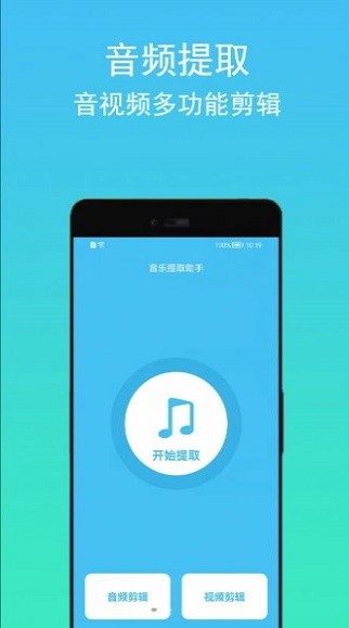 音频音乐提取器