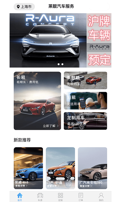 莱靓汽车服务app