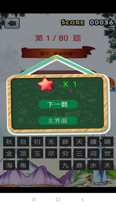 三年级成语闯关app下载