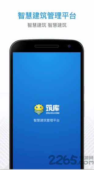 筑库app下载
