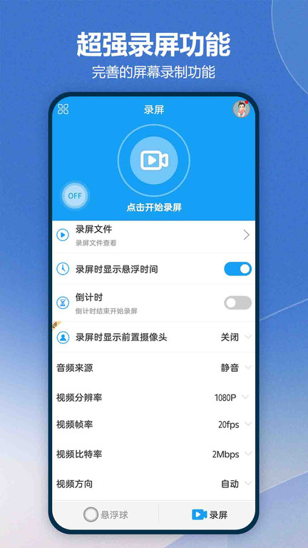 悬浮锁屏app(改名悬浮球录屏锁屏)