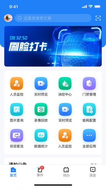 慧园区官方版