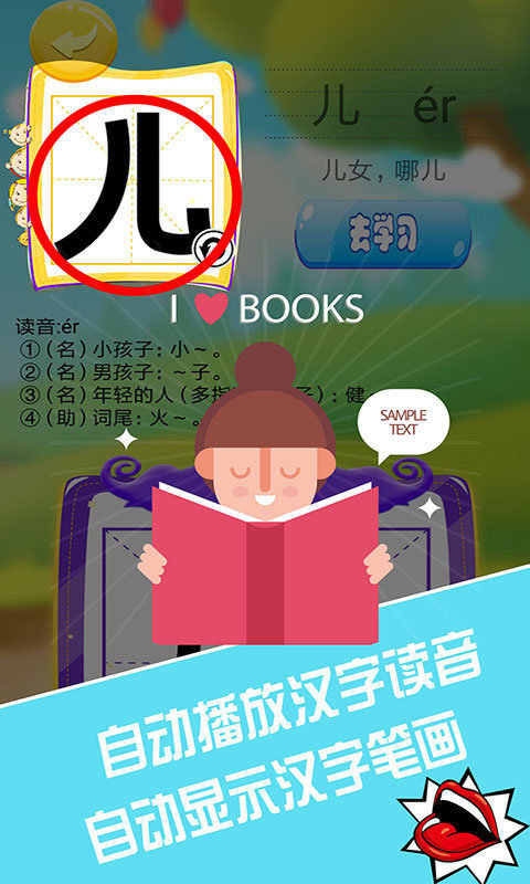 萌宝学写汉字app下载