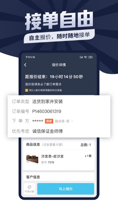 万师傅接单易官方版(改名为万师傅师傅版)
