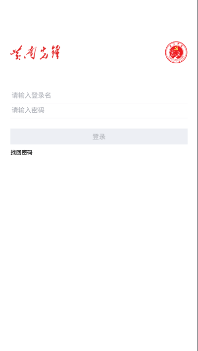 黄南先锋党建app