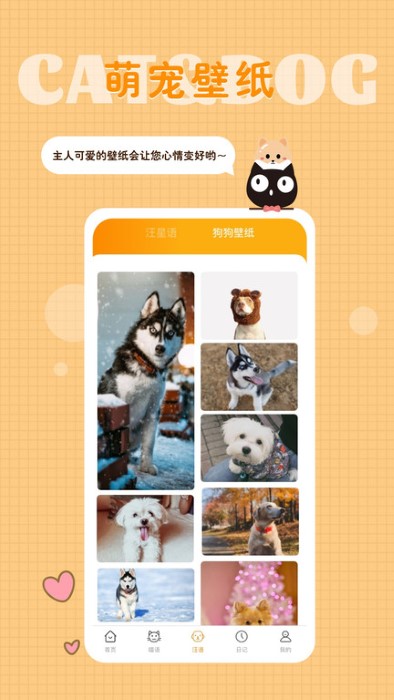 猫语狗语转换器软件