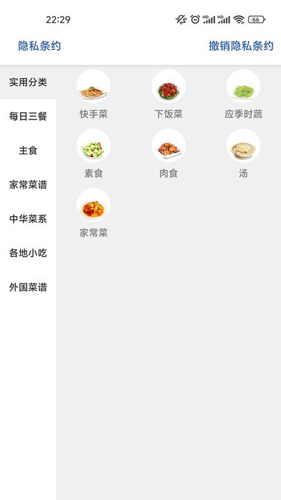 易菜谱手机版