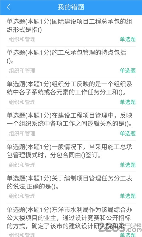 一级建造师市政学习app