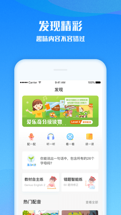 爱乐奇少儿英语app