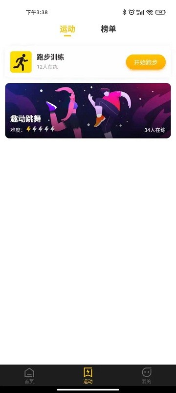 趣动app官方版