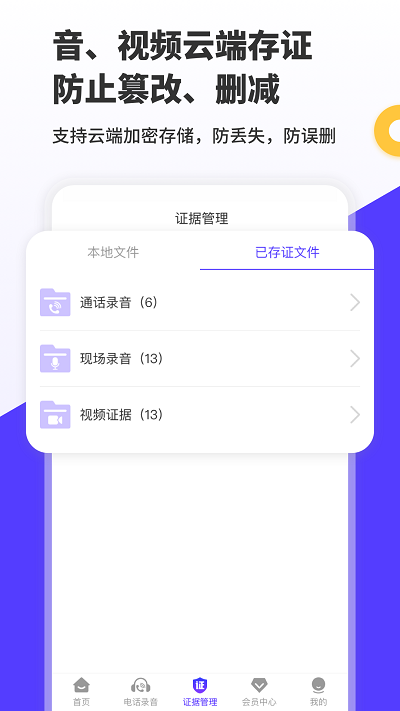 电话录音取证大师app