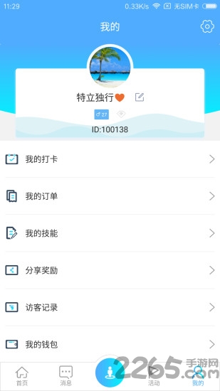 代你玩app