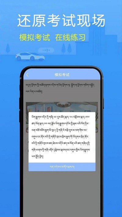 藏文理论交规免费版下载