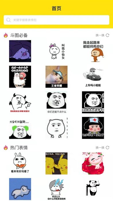 手势变化app(斗图神器)