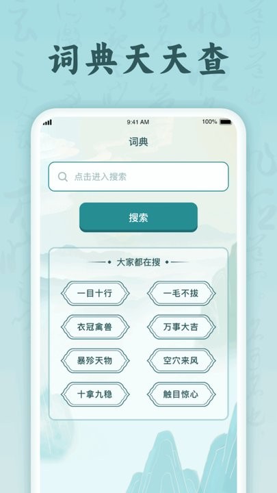 趣猜成语app下载