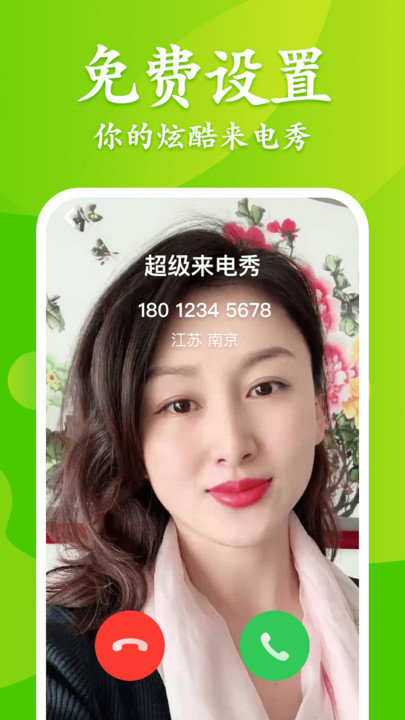 大众来电秀最新版本
