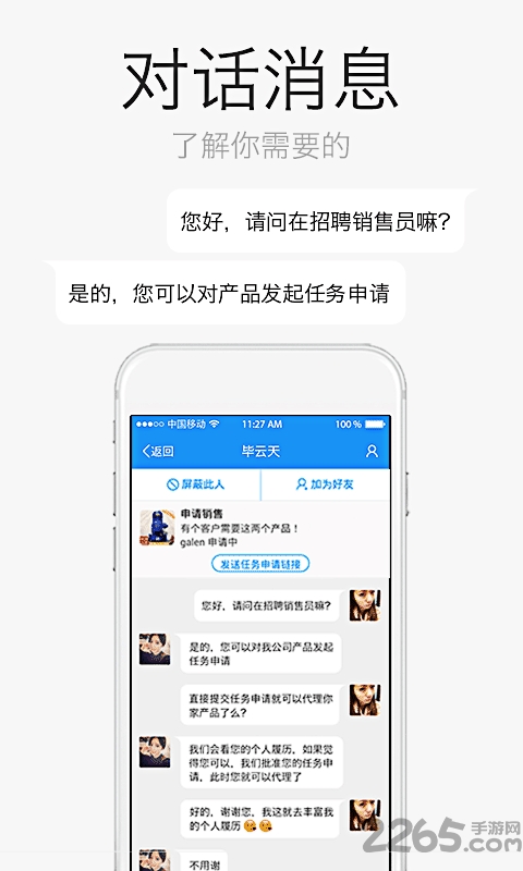 人人销app